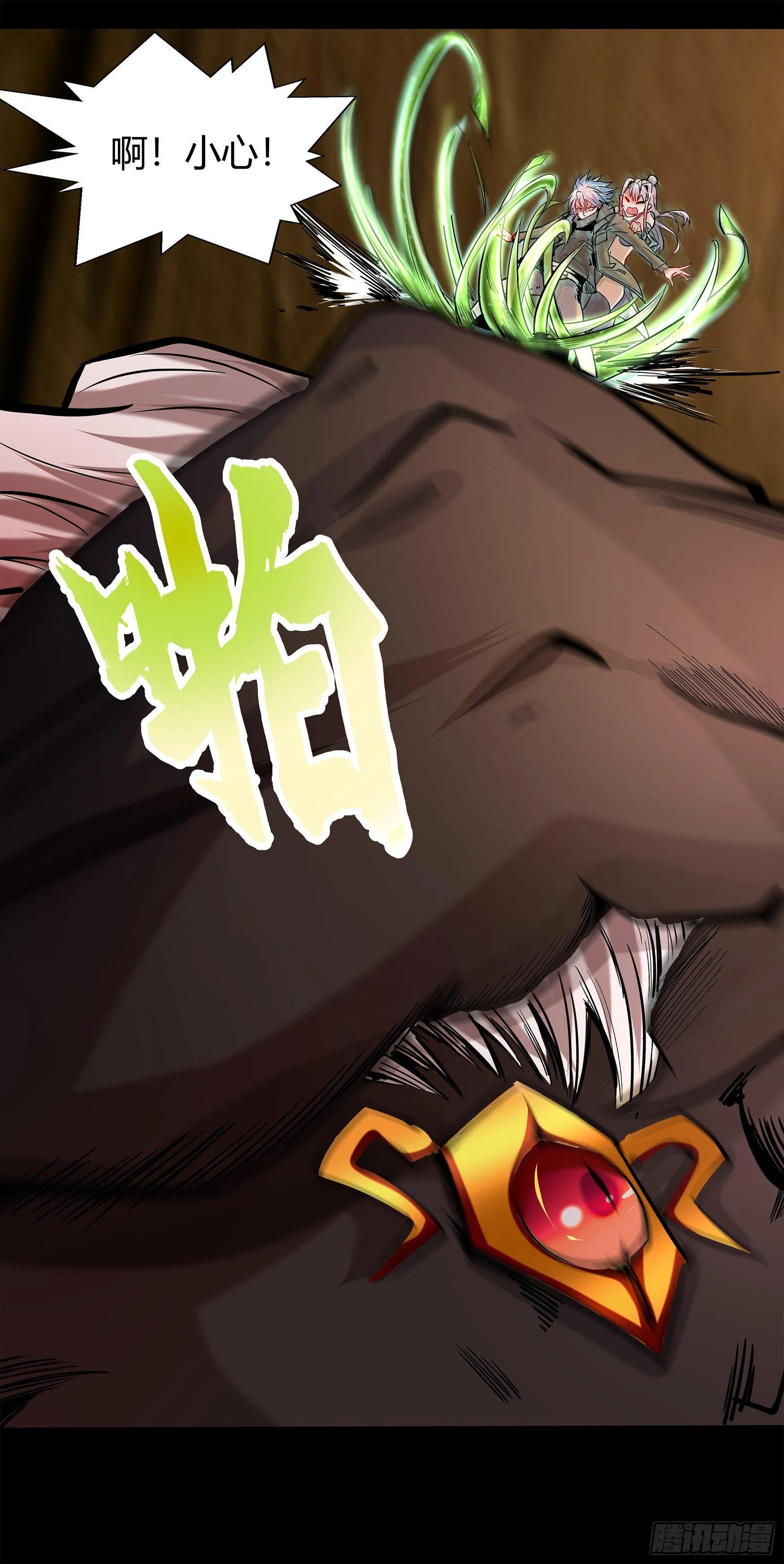第10话 地脉龙髓 第58页