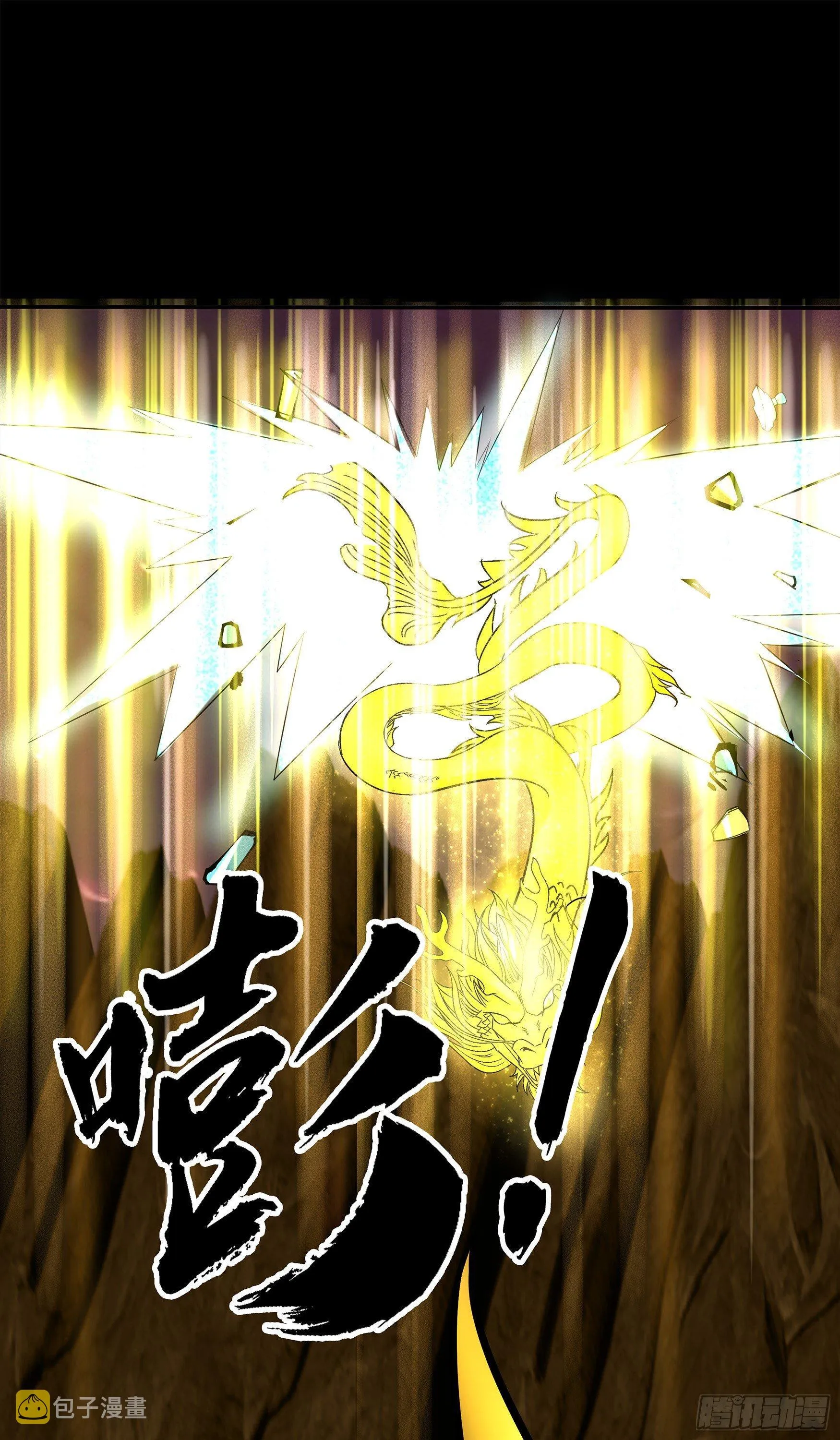 第10话 地脉龙髓 第64页