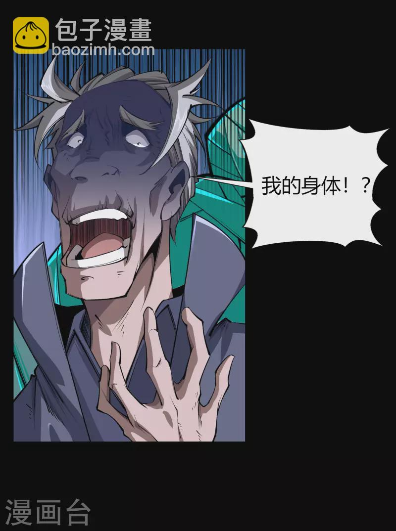 第11话 困兽之斗 第9页