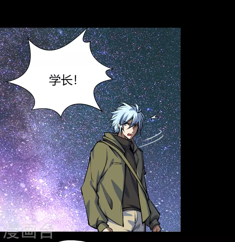 第11话 困兽之斗 第10页
