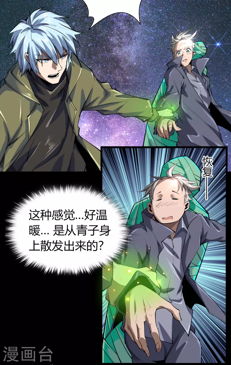 第11话 困兽之斗 第14页