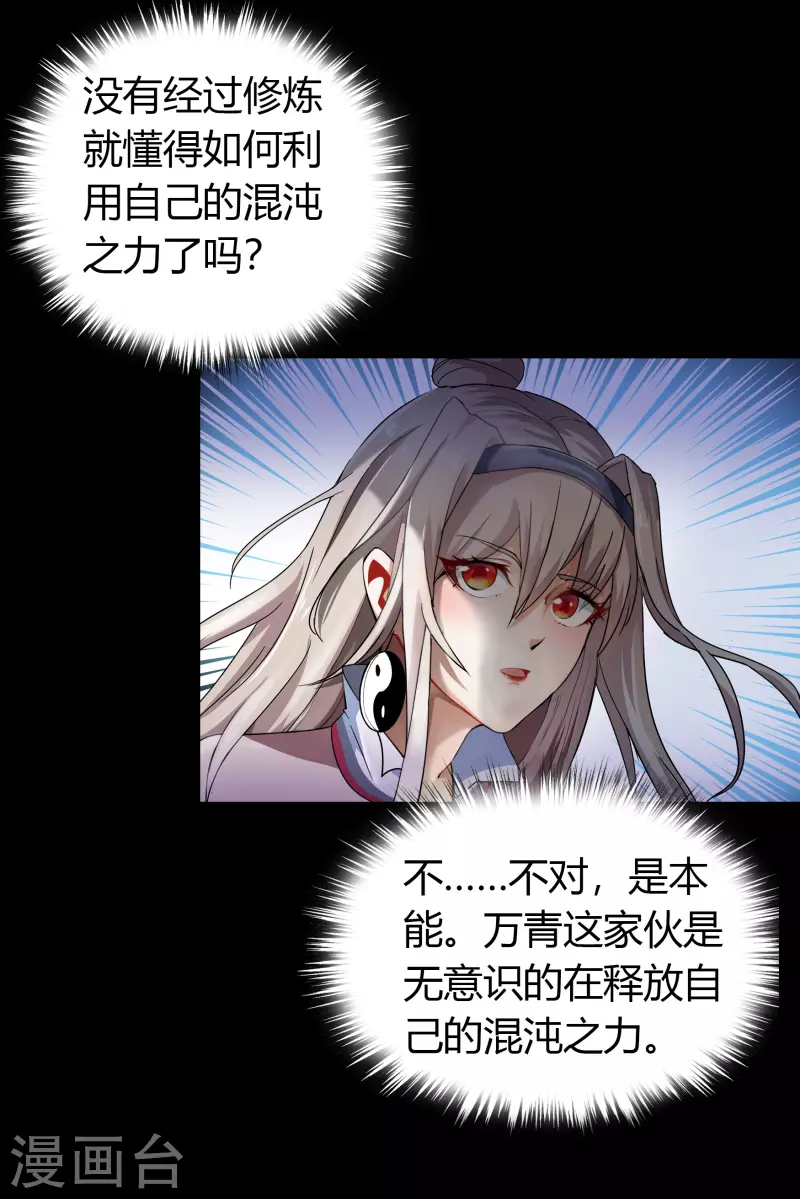 第11话 困兽之斗 第15页