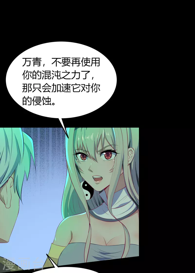 第11话 困兽之斗 第16页