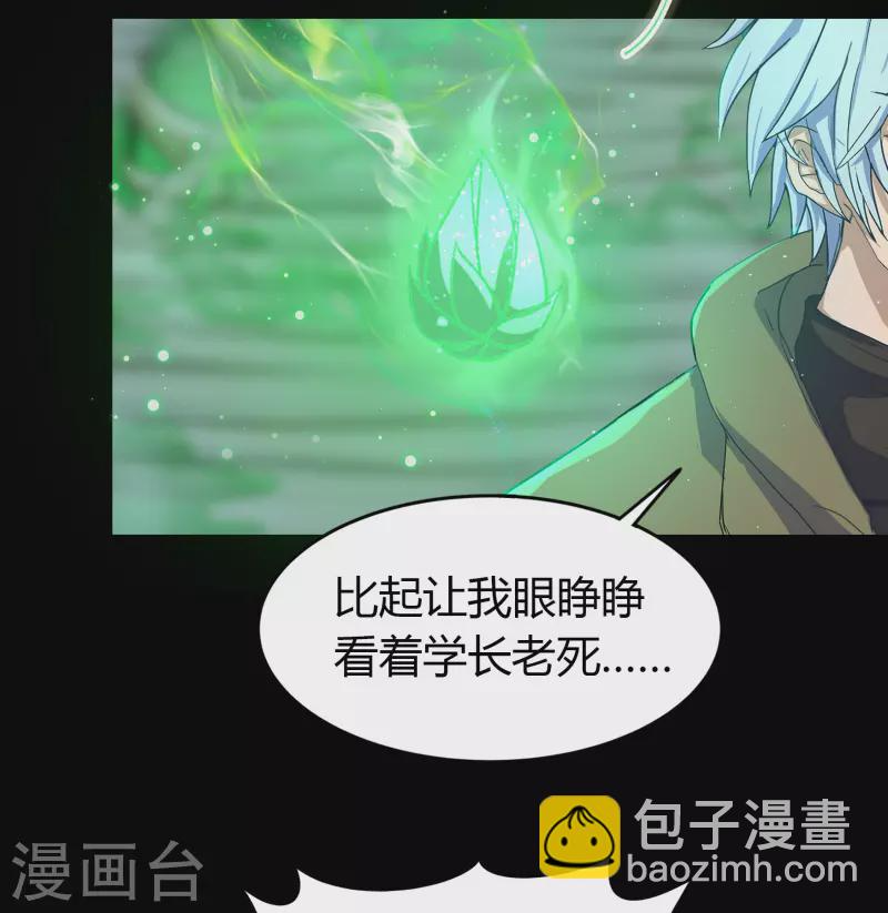 第11话 困兽之斗 第19页
