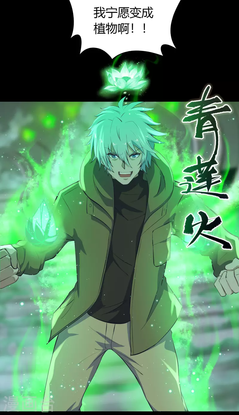 第11话 困兽之斗 第20页
