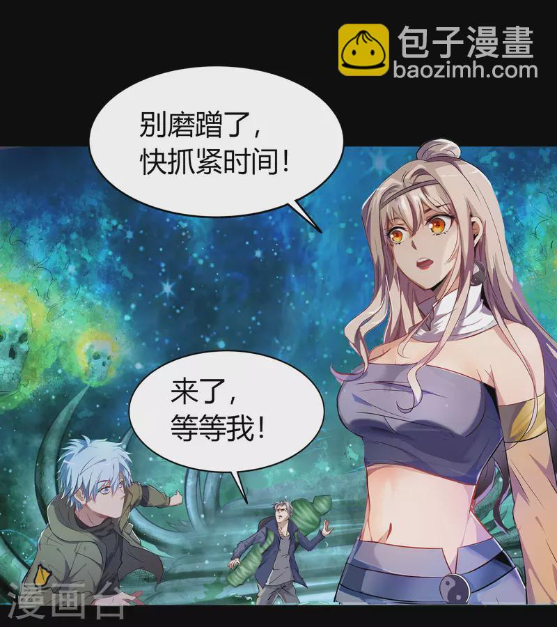 第11话 困兽之斗 第29页