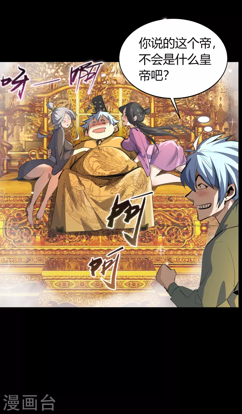 第11话 困兽之斗 第36页