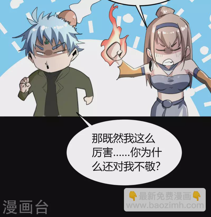 第11话 困兽之斗 第38页