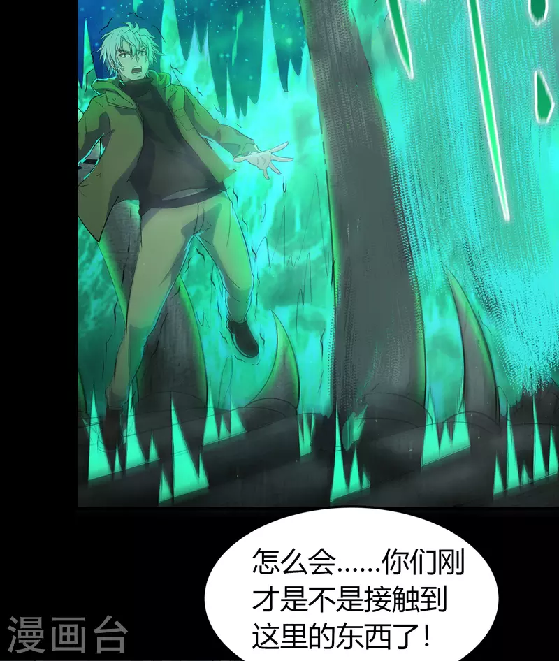 第11话 困兽之斗 第44页