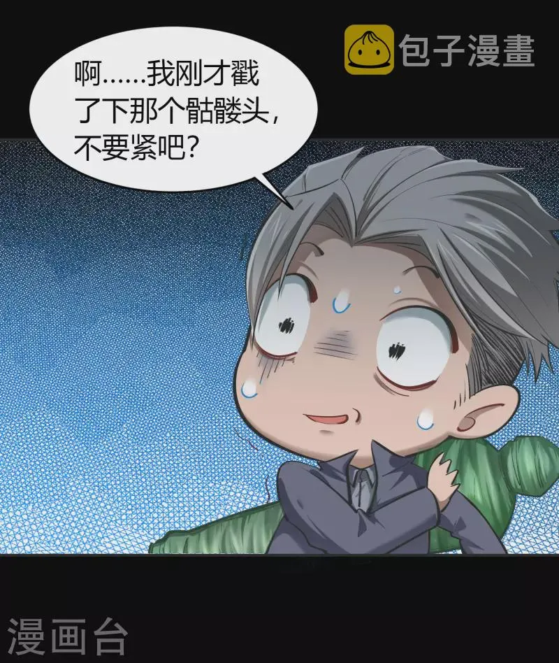 第11话 困兽之斗 第46页