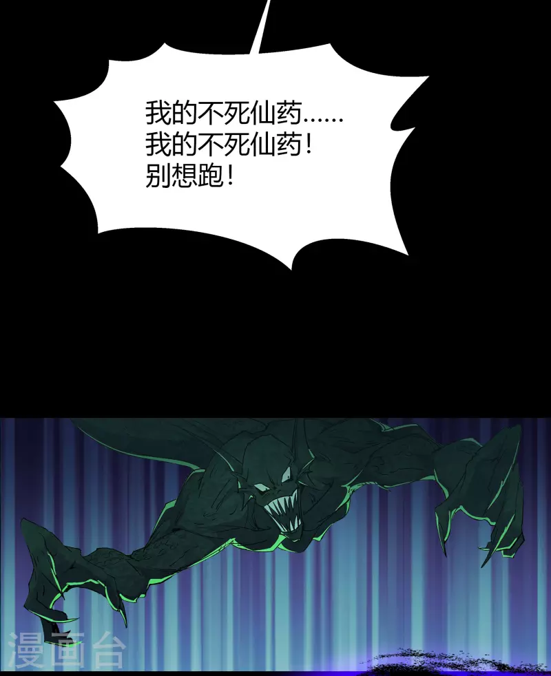 第12话 血脉纯化 第28页