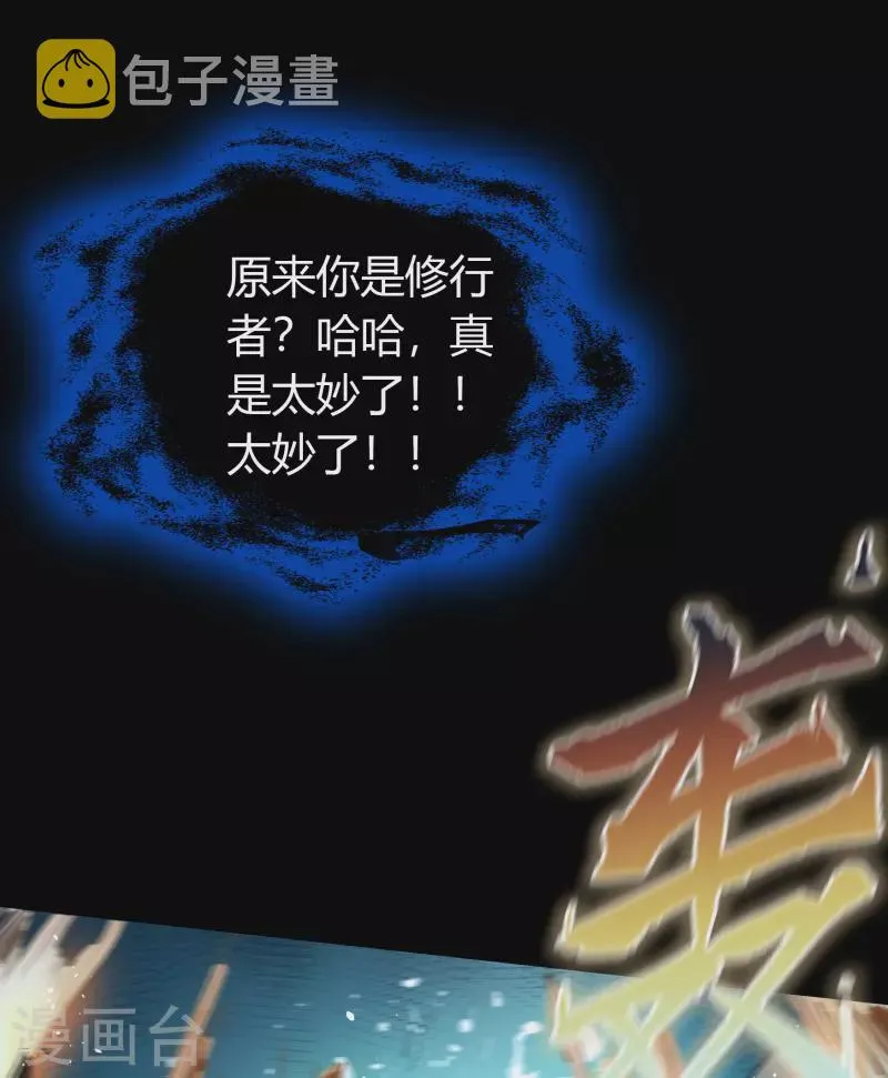 第12话 血脉纯化 第66页