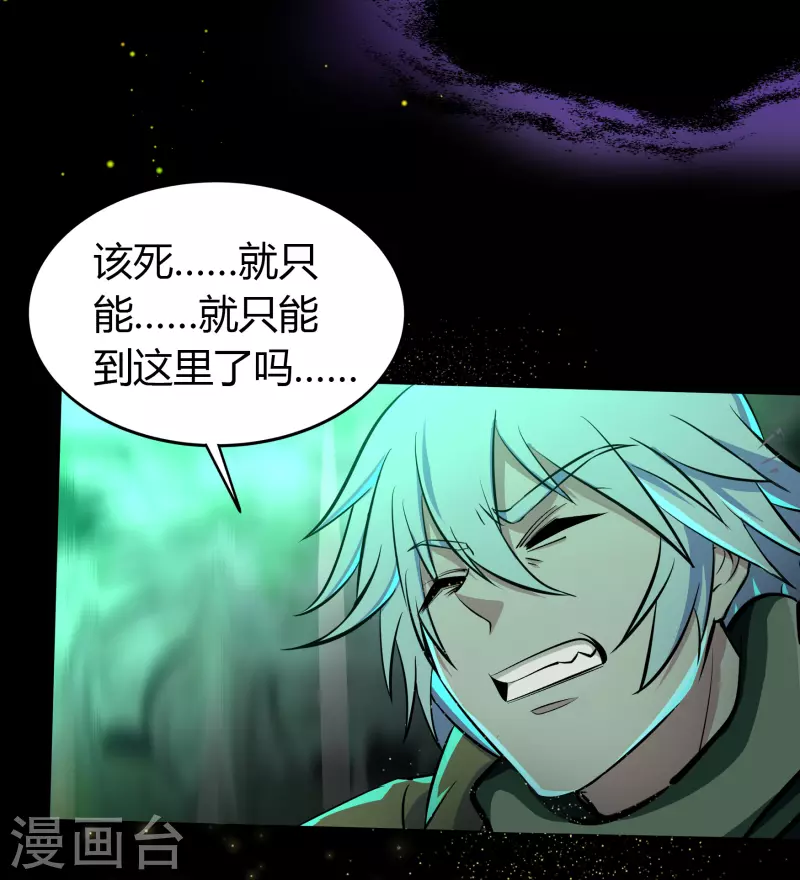 第12话 血脉纯化 第71页