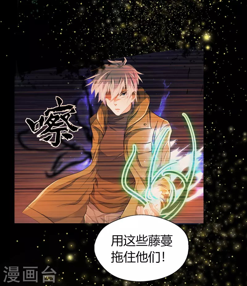 第12话 血脉纯化 第73页