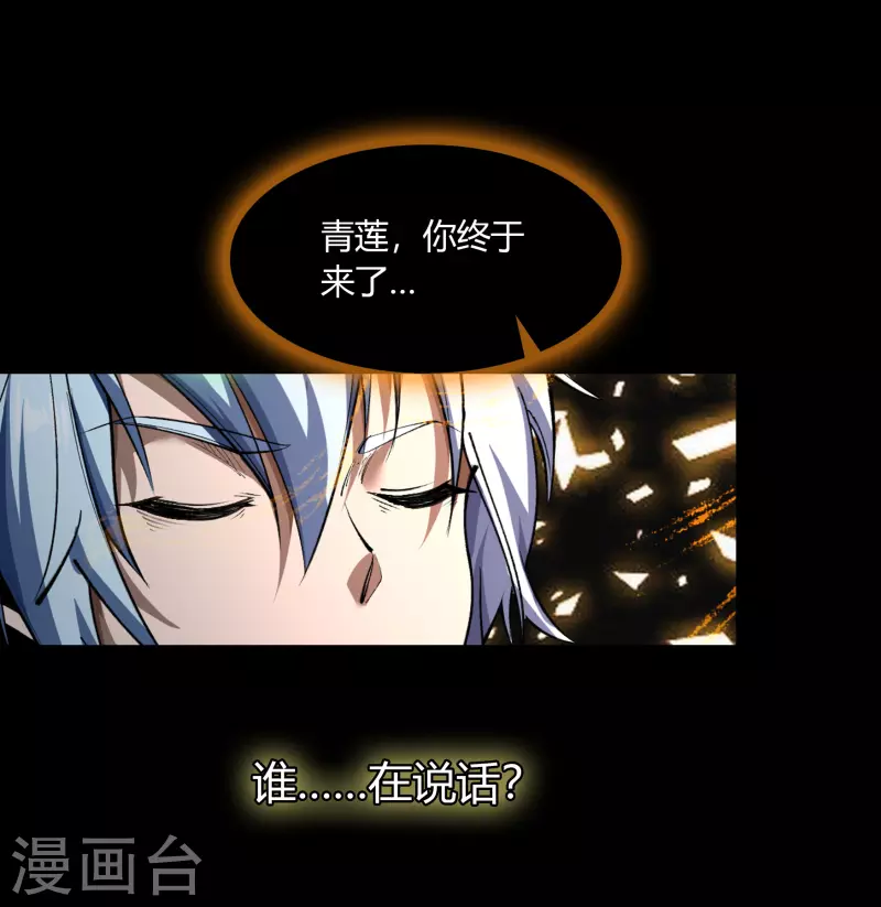 第12话 血脉纯化 第75页
