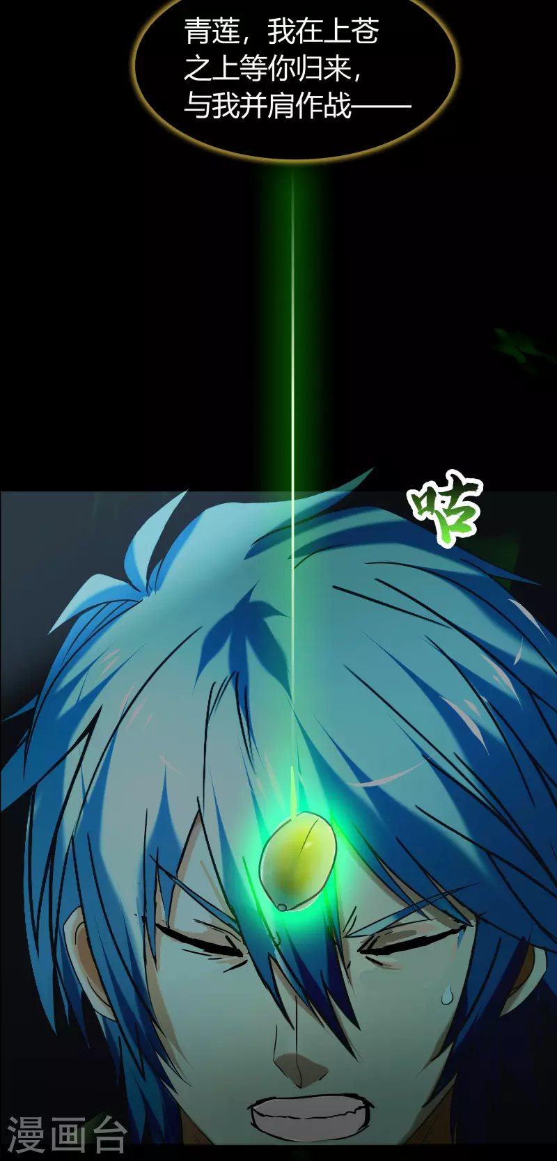 第12话 血脉纯化 第80页