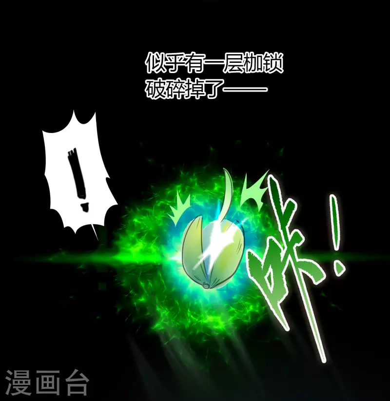 第12话 血脉纯化 第81页