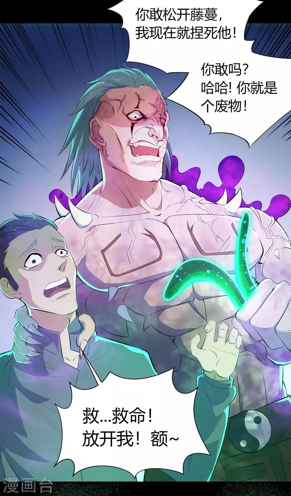 第14话 生死轮转 第15页