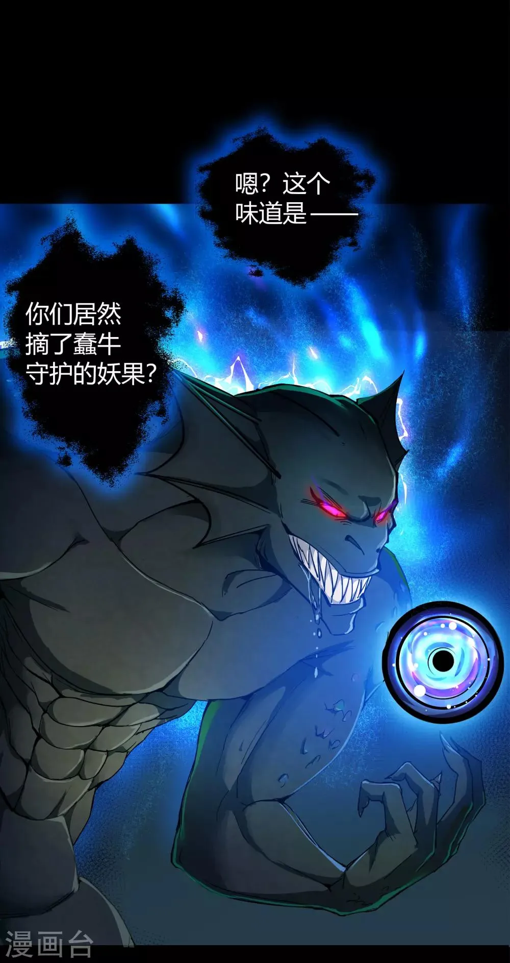 第15话 忘川鬼鳄 第10页