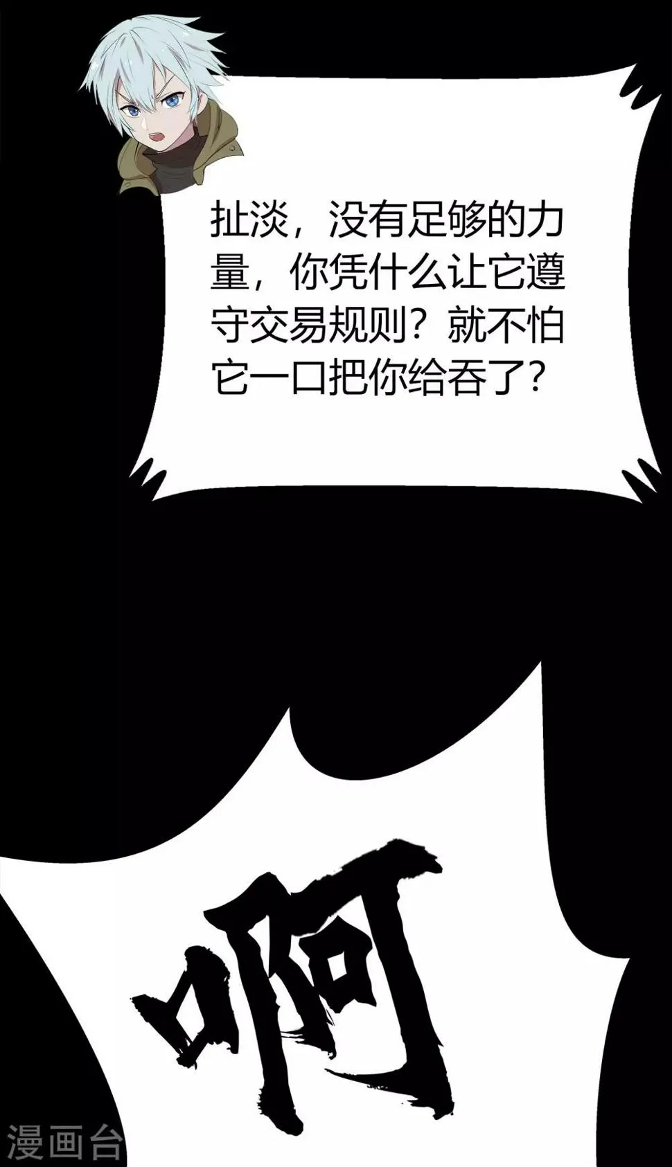 第15话 忘川鬼鳄 第28页