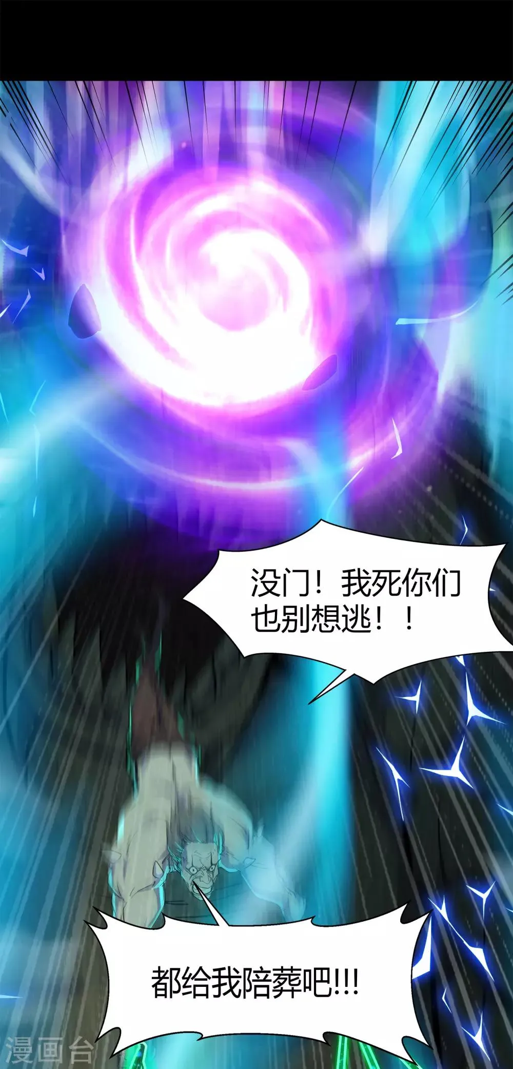 第15话 忘川鬼鳄 第43页