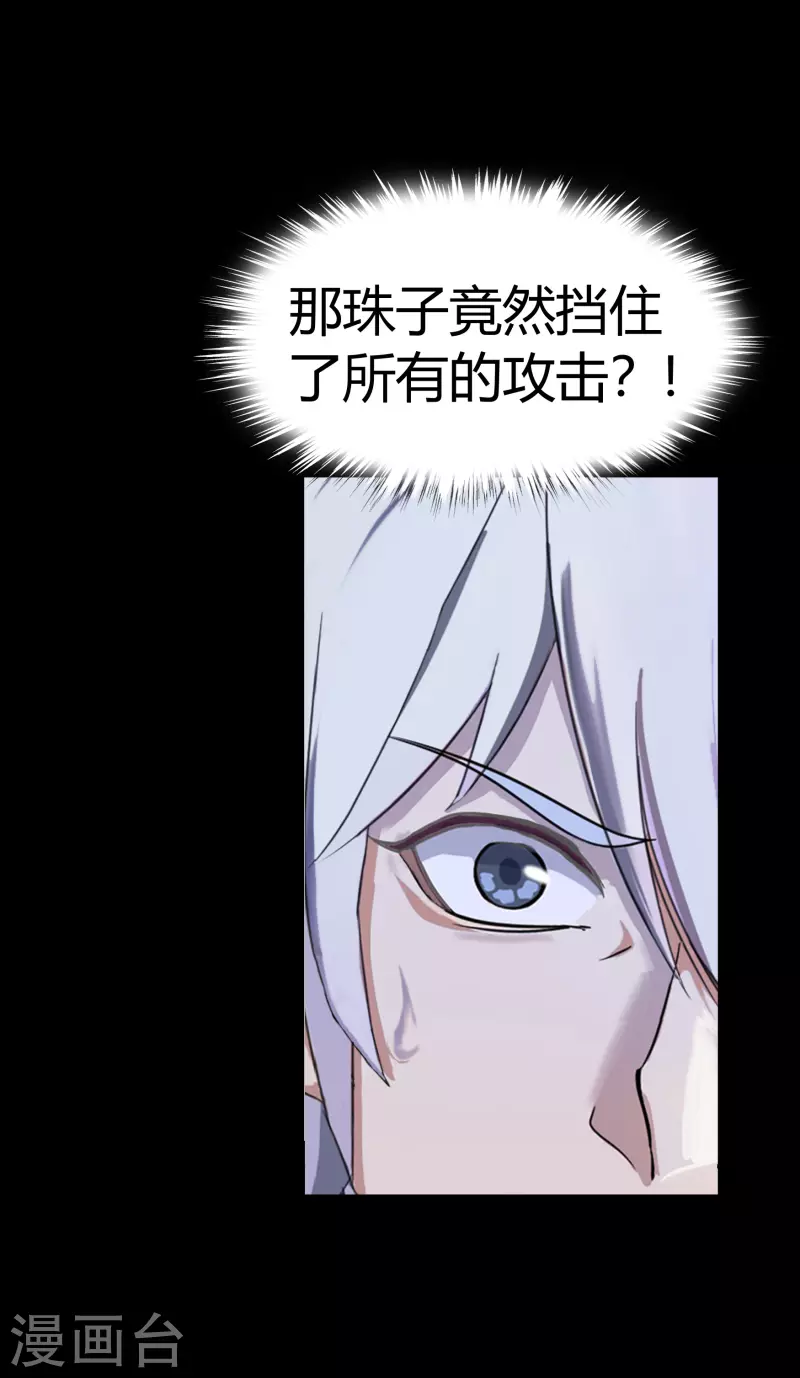 第16话 轮海异象 第17页