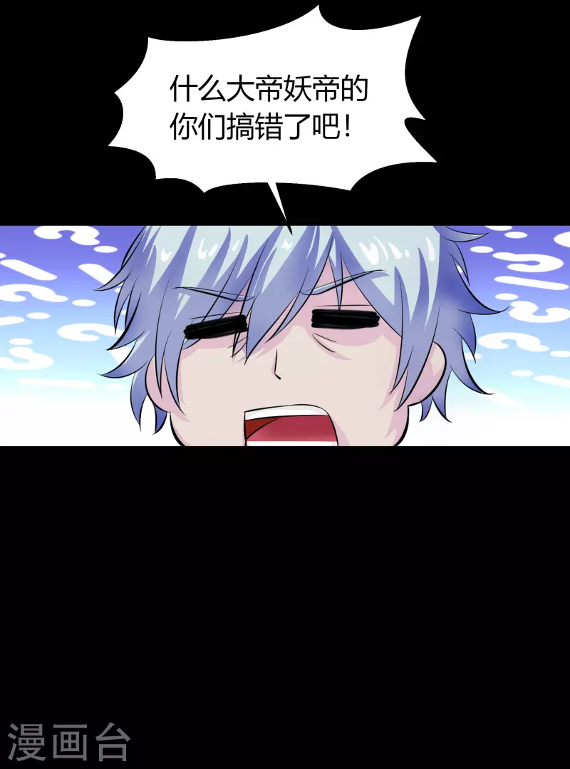 第16话 轮海异象 第31页