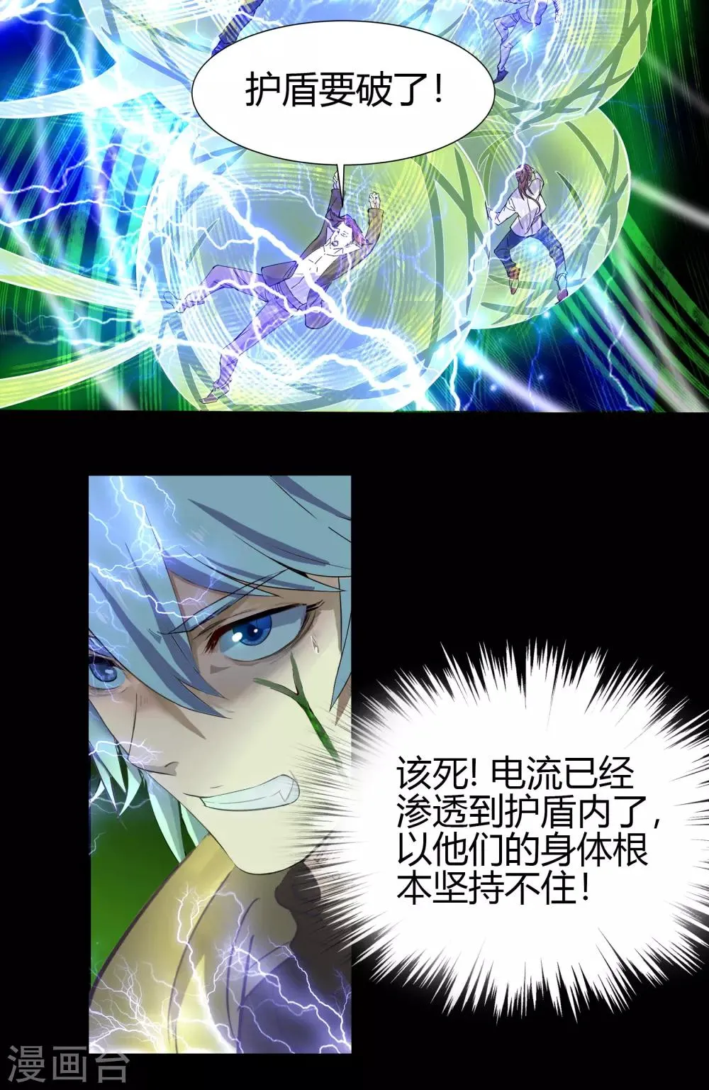 第17话 五色祭坛 第6页