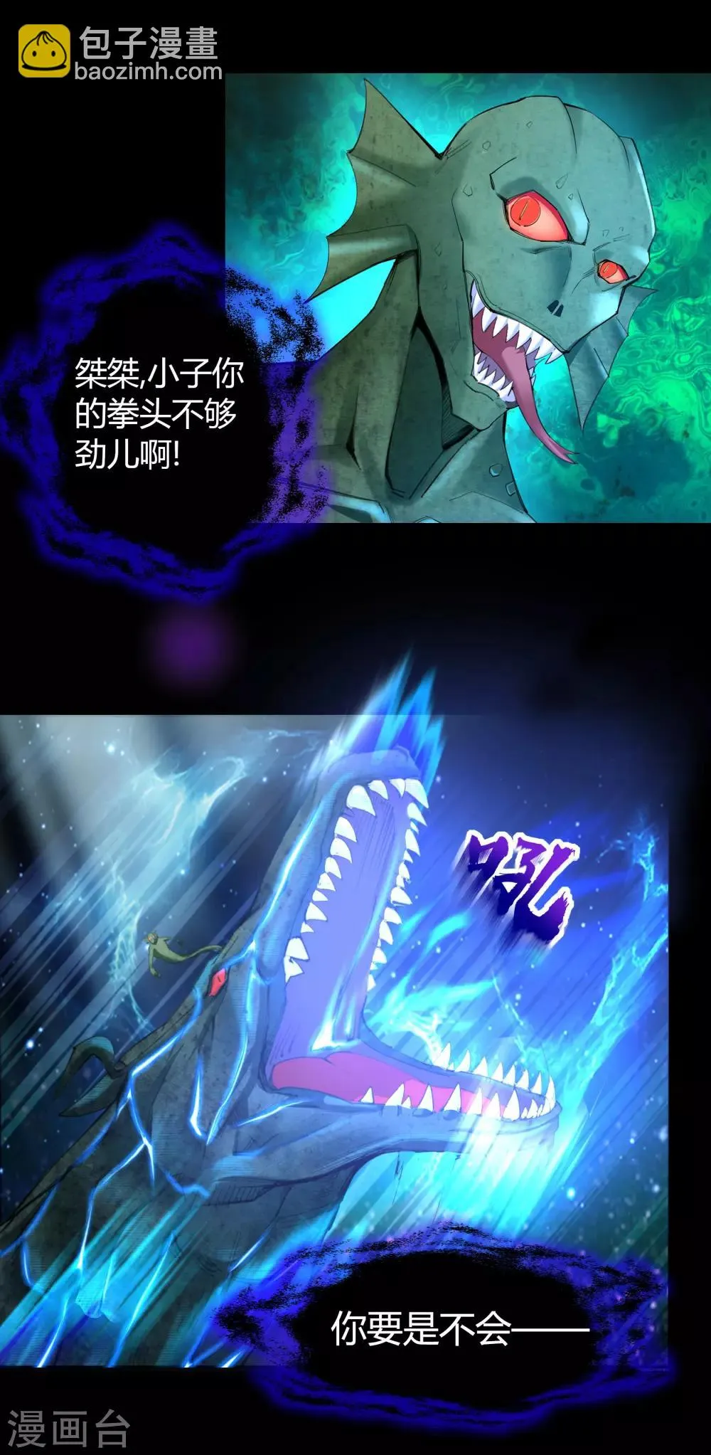 第17话 五色祭坛 第9页