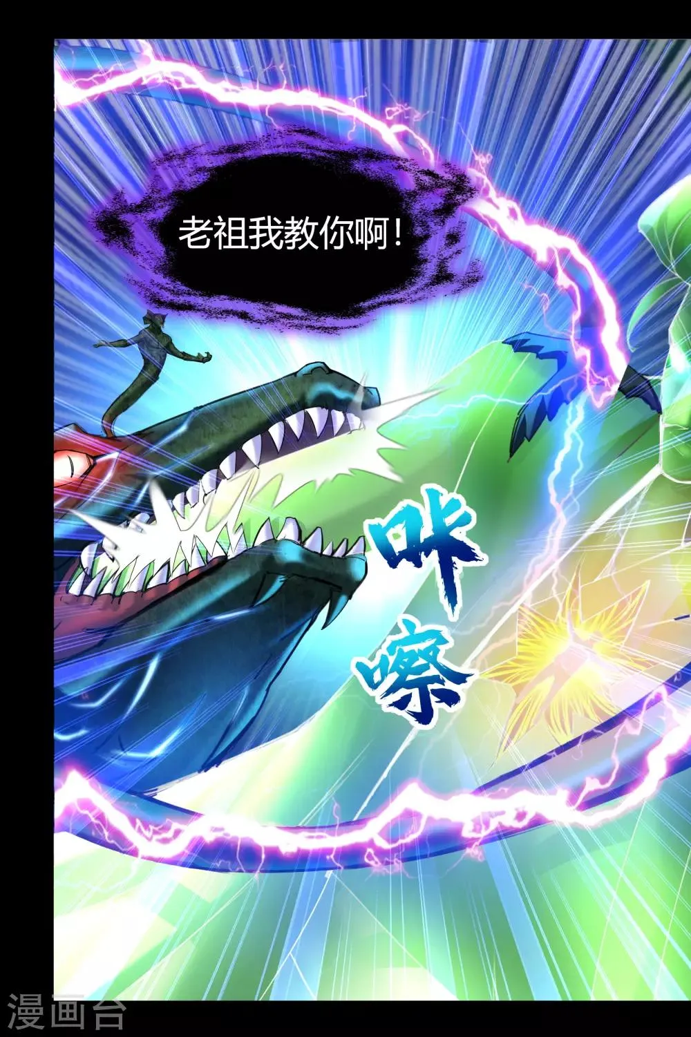 第17话 五色祭坛 第10页