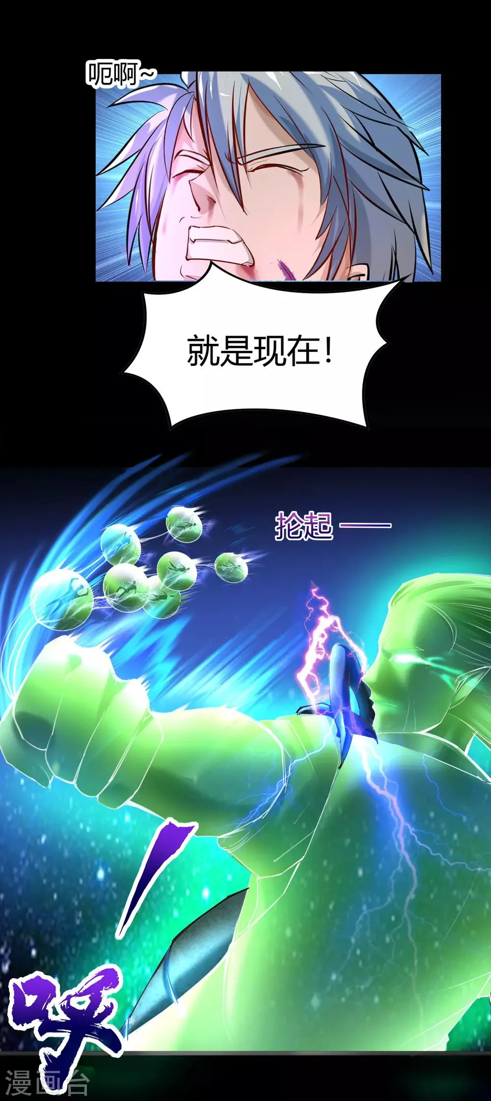 第17话 五色祭坛 第11页