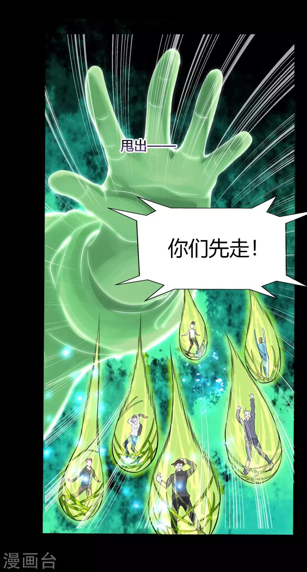 第17话 五色祭坛 第12页