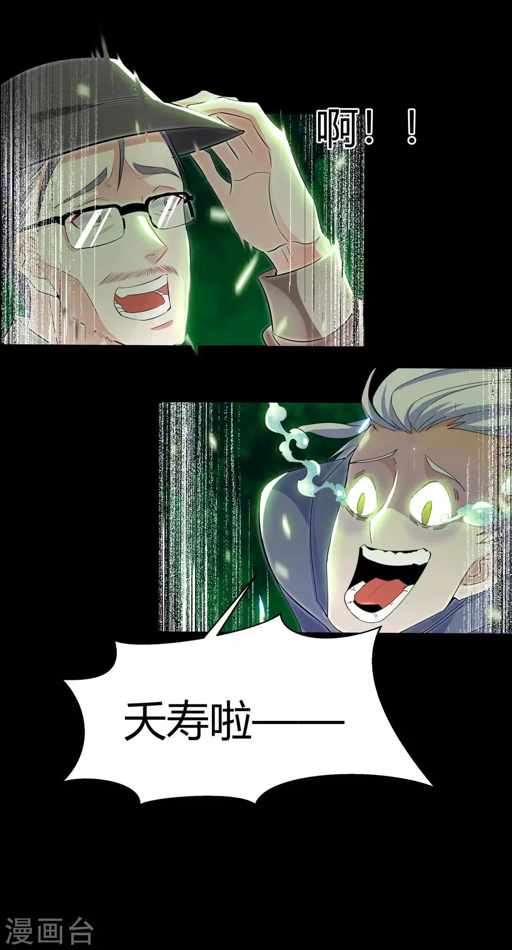 第17话 五色祭坛 第13页