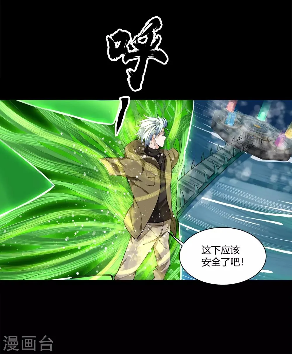 第17话 五色祭坛 第16页