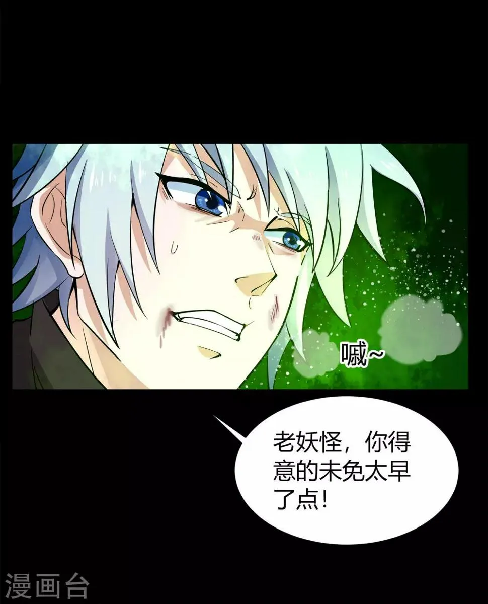 第17话 五色祭坛 第18页