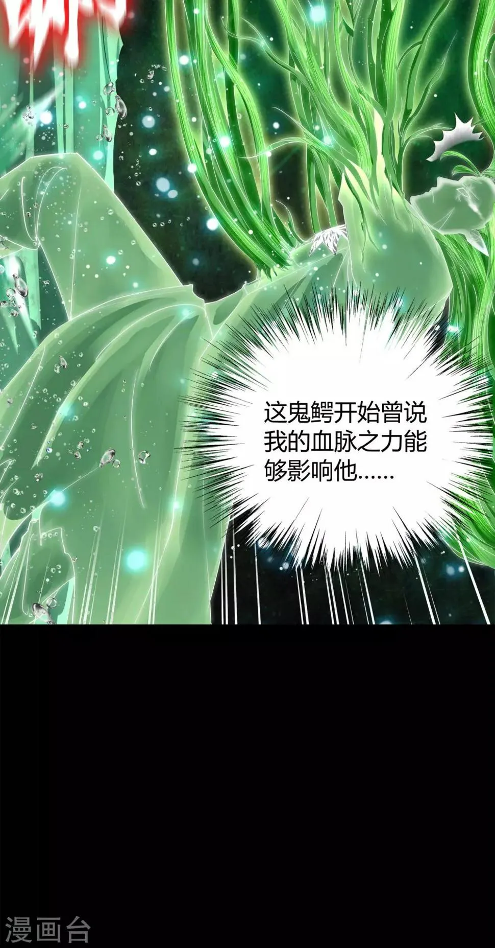 第17话 五色祭坛 第21页