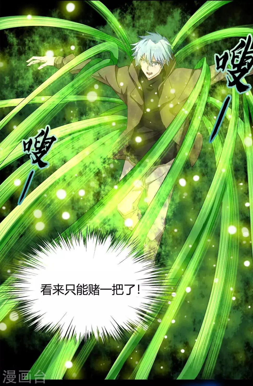 第17话 五色祭坛 第22页