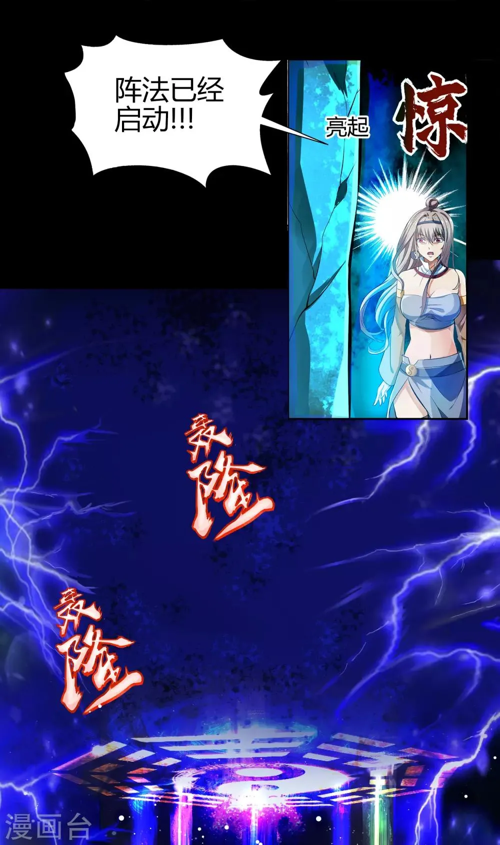第17话 五色祭坛 第25页