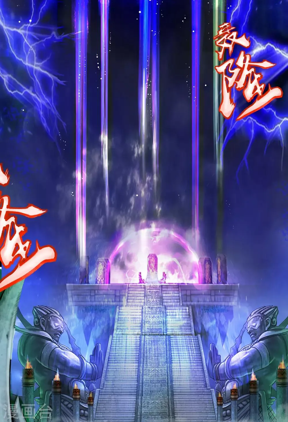 第17话 五色祭坛 第26页