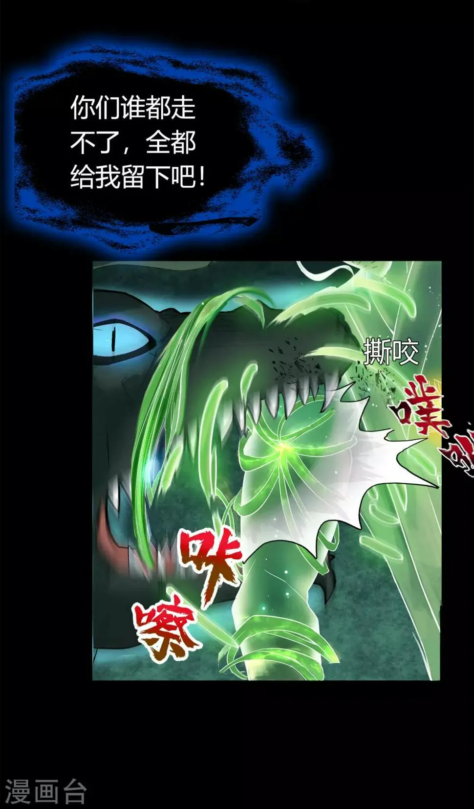 第17话 五色祭坛 第29页