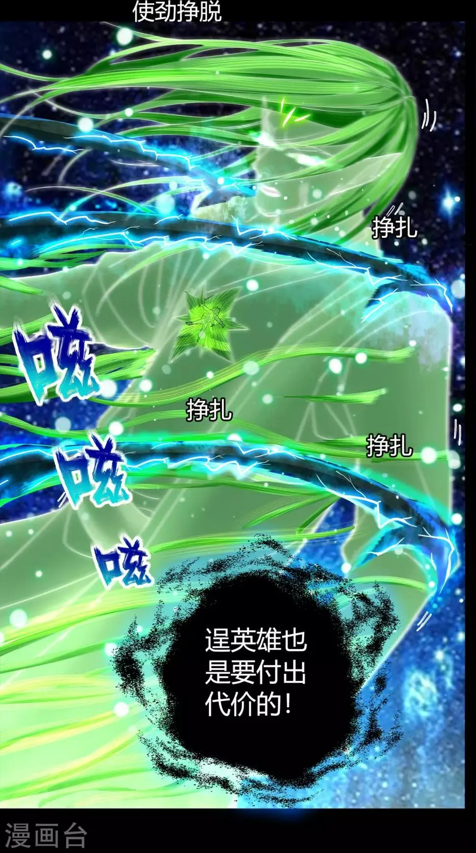 第17话 五色祭坛 第30页