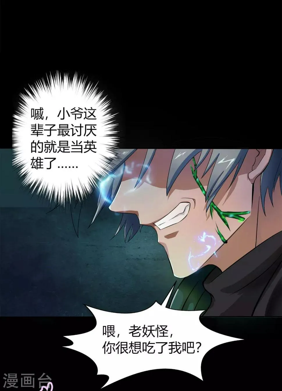 第17话 五色祭坛 第31页