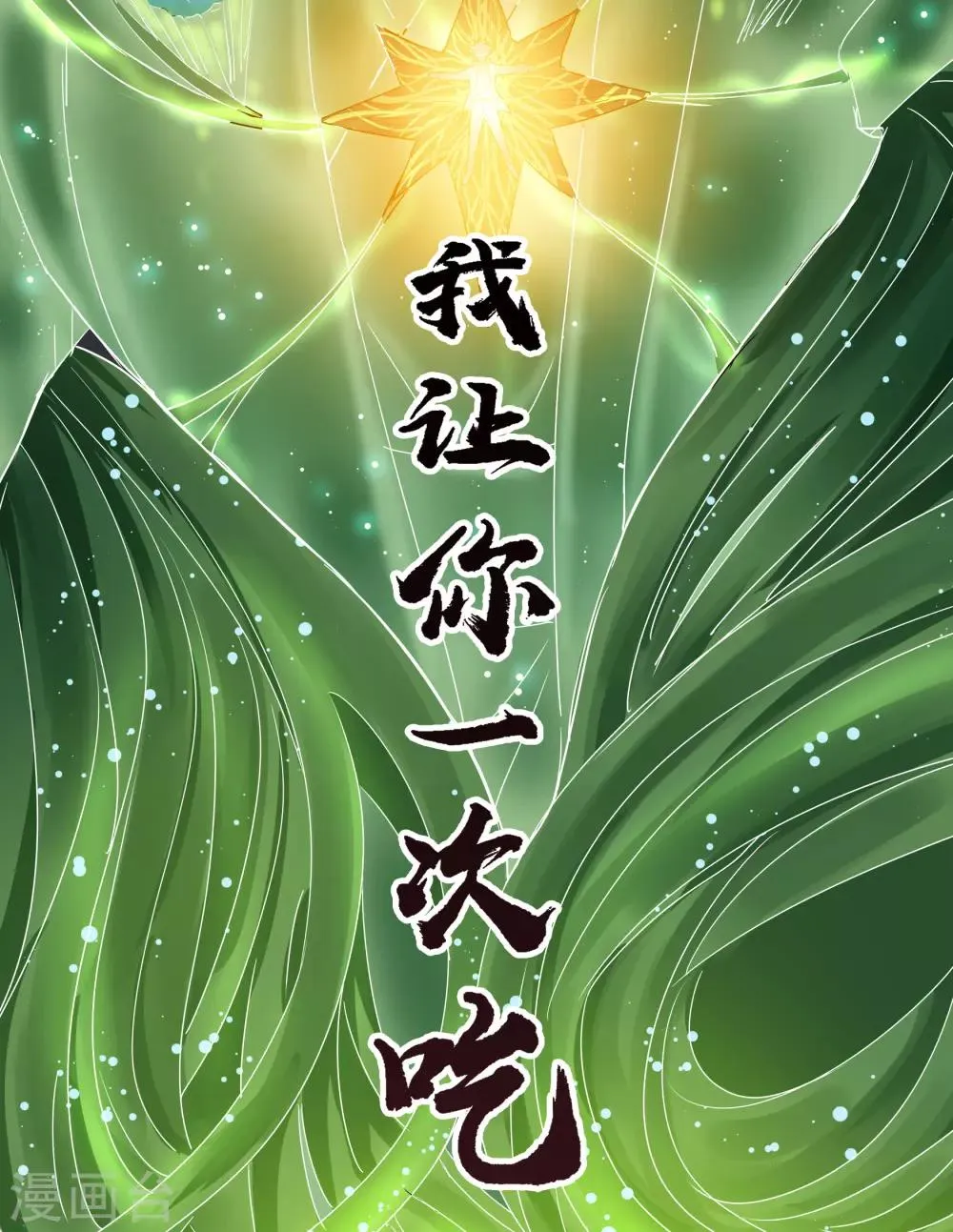 第17话 五色祭坛 第34页