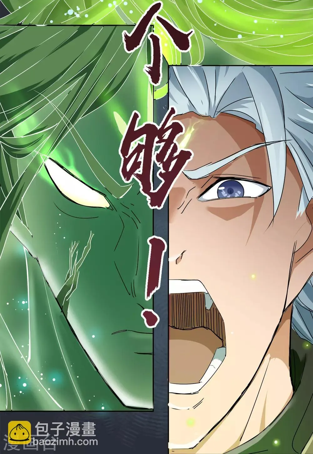 第17话 五色祭坛 第35页