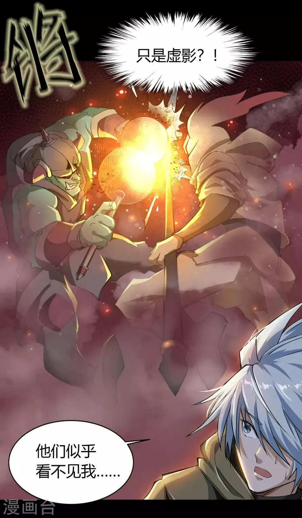 第18话 时空幻象 第20页