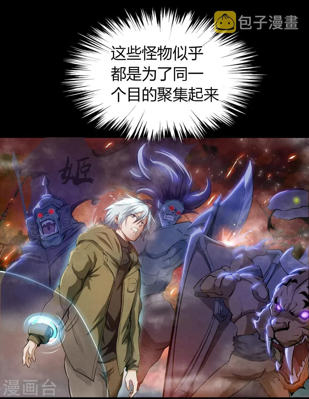 第18话 时空幻象 第24页