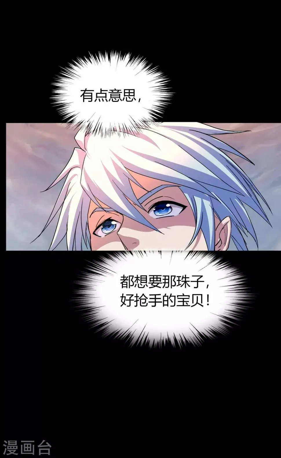 第18话 时空幻象 第51页
