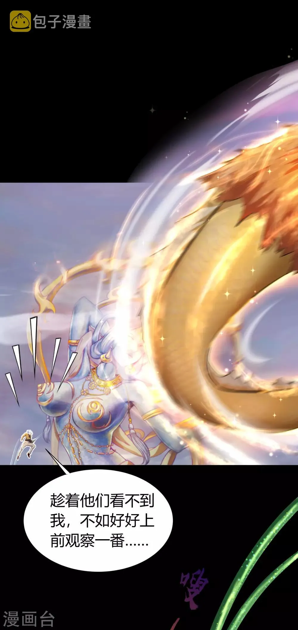 第19话 破绽 第26页