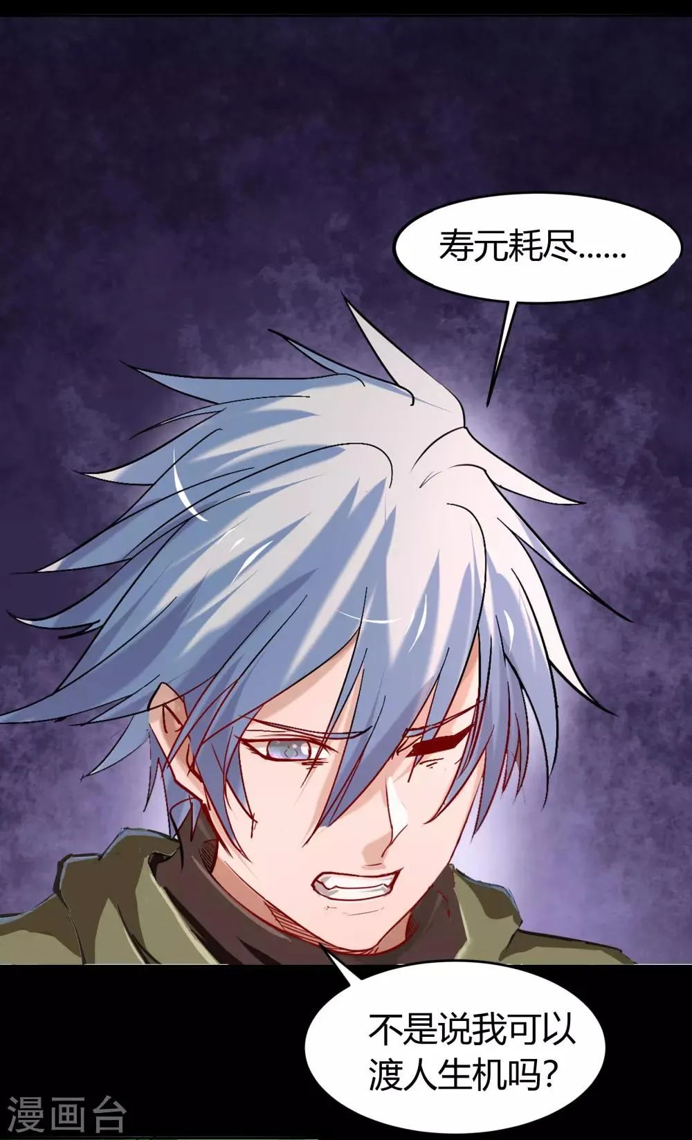 第19话 破绽 第46页