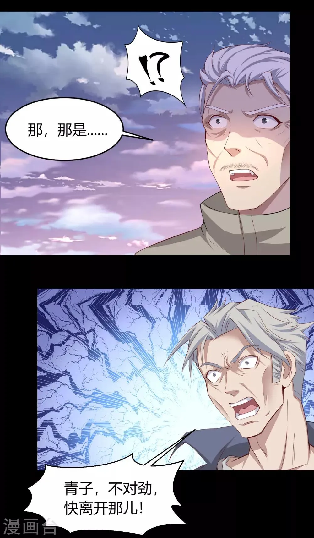 第20话 诅咒 第9页